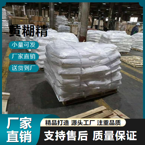 黃糊精,Yellowdextrin