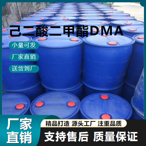 己二酸二甲酯DMA,Dimethyladipate