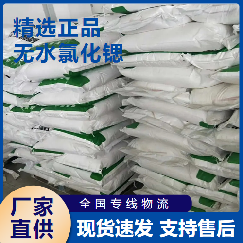 无水氯化锶,Strontiumchloride