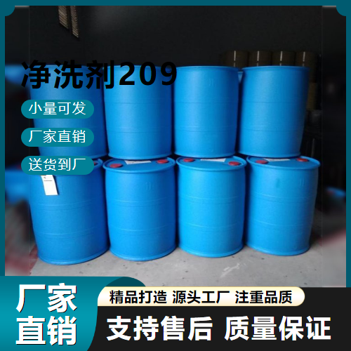 凈洗劑209,sodiumN-meethyl