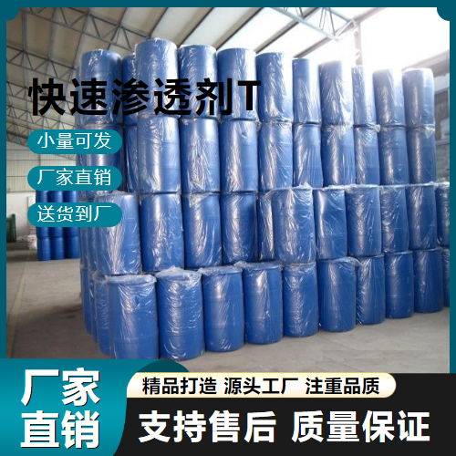 快速渗透剂T,sodium2-ethylhexylsulfate