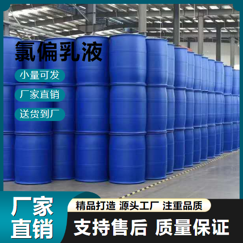 氯偏乳液,POLY(VINYLIDENECHLORIDE-CO-VINYLCHLORIDE)