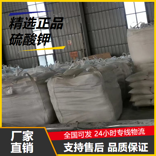 硫酸鉀,PotassiumSulphate