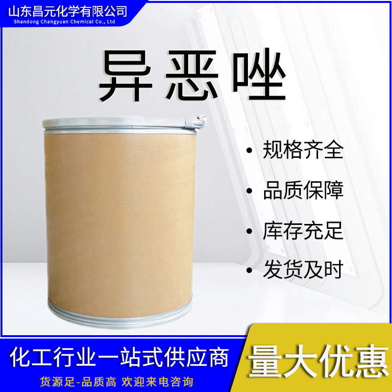 异恶唑,Isoxazole