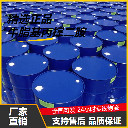 牛脂基丙撑二胺,Amines,N-tallowalkyltrimethylenedi-