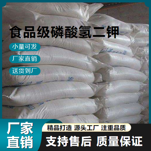 磷酸氢二钾,Potassium hydrogen phosphate anhydrous