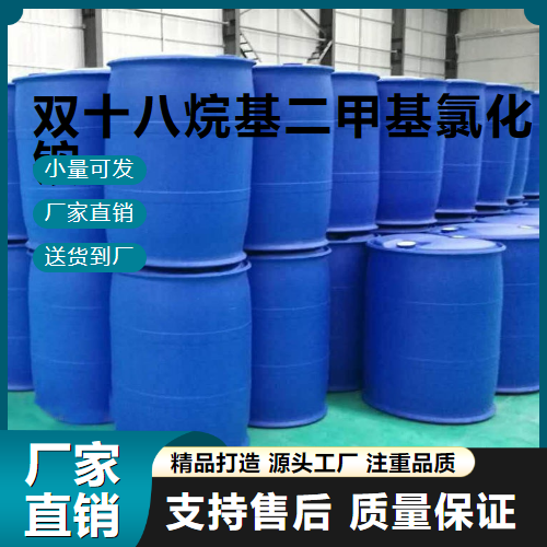 雙十八烷基二甲基氯化銨,Dimethyldistearylammoniumchloride