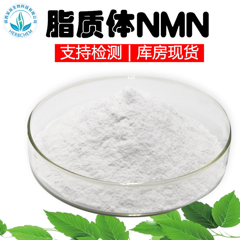 脂质体NMN,β-Nicotinamide Mononucleotide