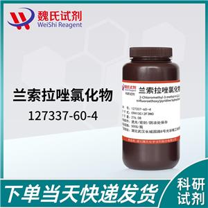 兰索拉唑氯化物,Lansoprazole chloride