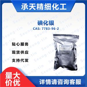 碘化银 7783-96-2