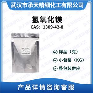 氢氧化镁 1309-42-8