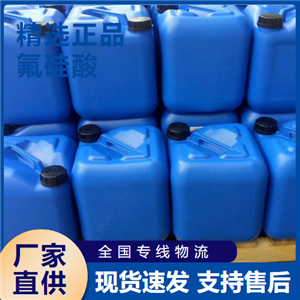   氟硅酸 金屬表面處理微量分析試劑 16961-83-4 