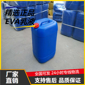   EVA乳液 24937-78-8 涂料行业外观好胶粘剂 