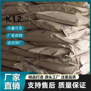   K12 151-21-3 水溶乳化剂 