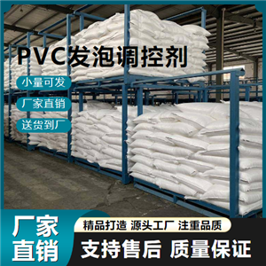  吉业升货源 PVC发泡调控剂  pvc异型材管材 吉业升货源