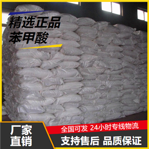   苯甲酸 65-85-0 防腐剂增塑剂染料行业 