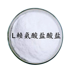 L-赖氨酸盐酸盐,L-Lysine hydrochloride