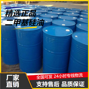 吉业升货源  二甲基硅油 63148-62-9 润滑油添加浸渍剂 吉业升货源