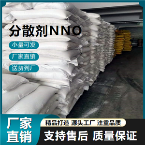  直售 分散剂NNO 36290-04-7 印染建材 直售