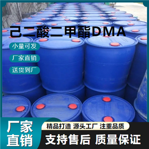   己二酸二甲酯DMA 627-93-0 中间体 
