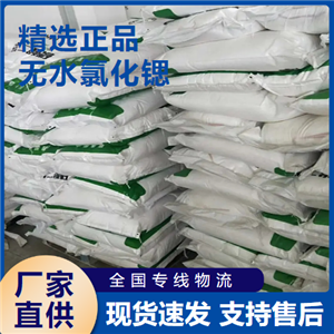 无水氯化锶,Strontiumchloride