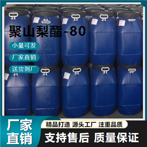  聚山梨酯-80 9005-65-6 润湿剂 