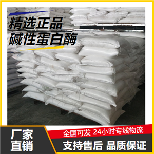 堿性蛋白酶,proteinasefrombacilluslicheniformis