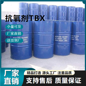 抗氧剂TBX,2-tert-Butyl-4,6-dimethylphenol