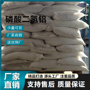 磷酸二氢铝,Aluminiumdihydrogenphosphate