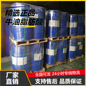   牛油脂肪酸 96-11-7 金属件抛光乳化增稠剂 