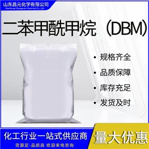  二苯甲酰甲烷（DBM）120-46-7 稳定剂 含量高  分析试剂