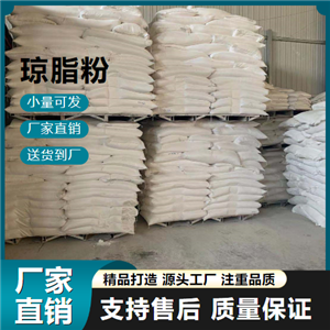  吉业升货源 琼脂粉 9002-18-0 食品增稠乳化剂 吉业升货源