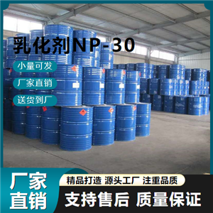 乳化剂NP-30,EmulsifierNP-30