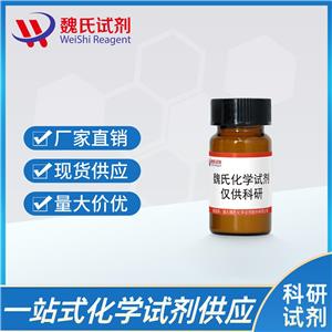瑞格胺谷氨酸盐—219921-94-5 魏氏试剂