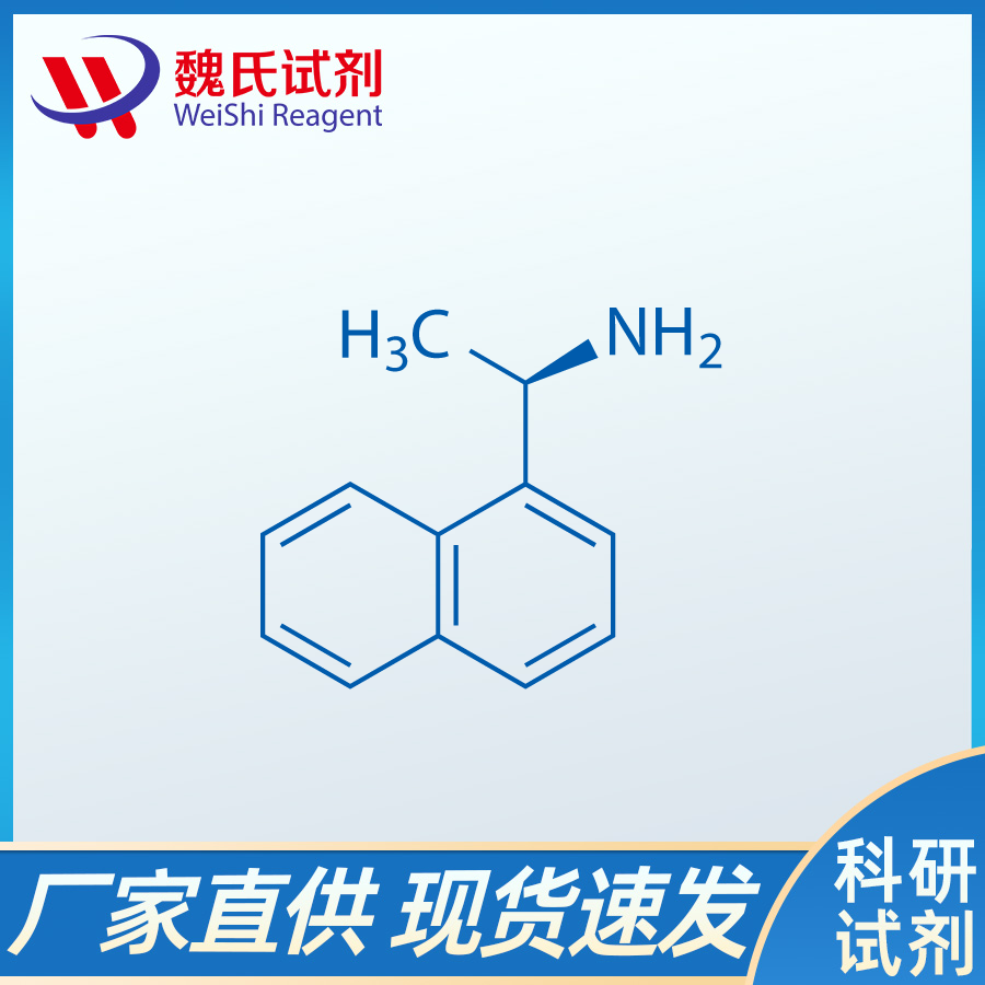 (R)-(+)-1-(1-萘基)乙胺，R-1-萘乙胺,(R)-1-(Naphthalen-1-yl)ethanamine