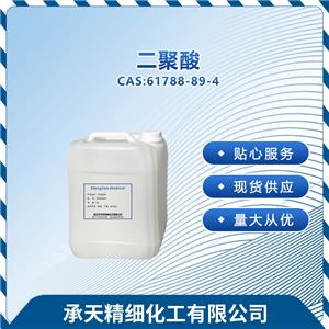 二聚酸,C36 Dimer acid