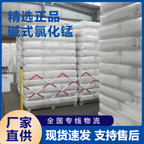 堿式氯化錳,Basicmanganesechloride