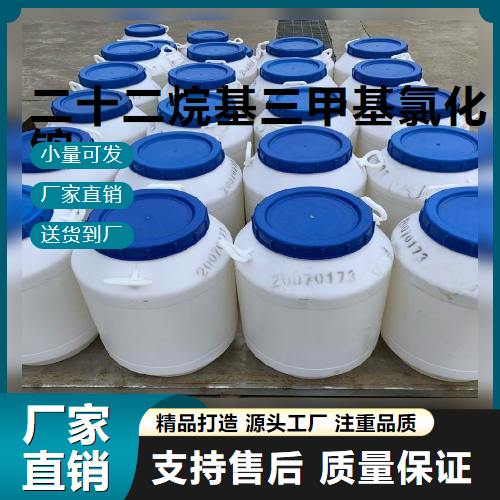 二十二烷基三甲基氯化铵,Docosyltrimethylammoniumchloride