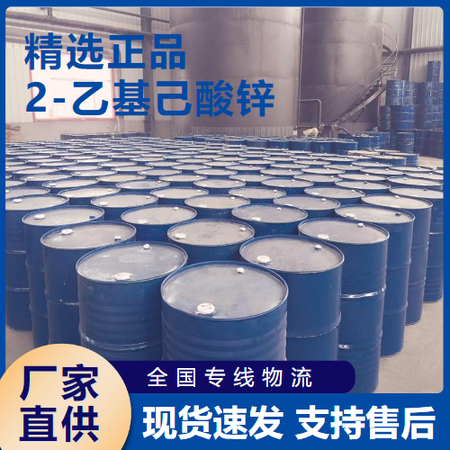 2-乙基己酸鋅,Zincethylhexanoate