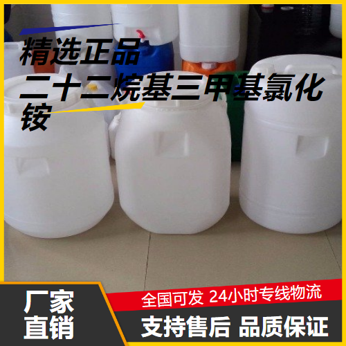 二十二烷基三甲基氯化铵,Docosyltrimethylammoniumchloride