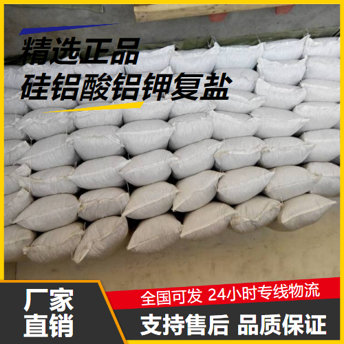 硅鋁酸鋁鉀復(fù)鹽,aluminiumpotassiumsilicate(1:1:1)