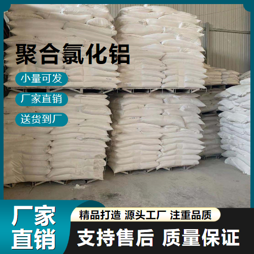 聚合氯化铝,PolyaluminiumChloride