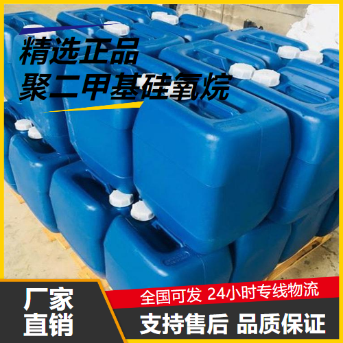 聚二甲基硅氧烷,PolydimettIylsiloxane