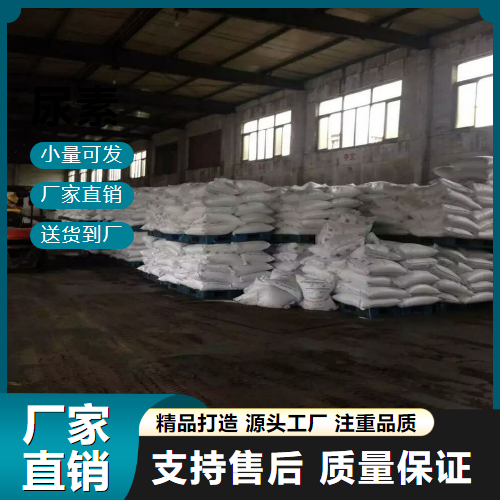 尿素,Urea