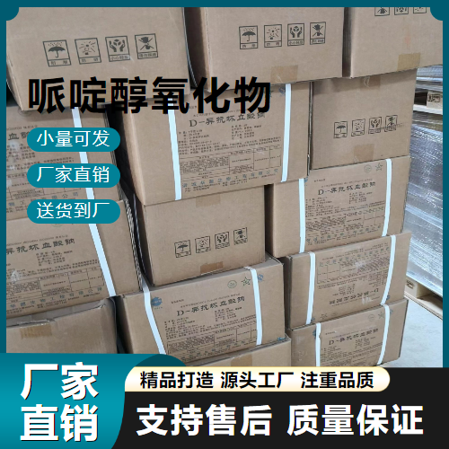 哌啶醇氧化物,4-Hydroxy-2,2,6,6-tetramethyl-piperidinooxy