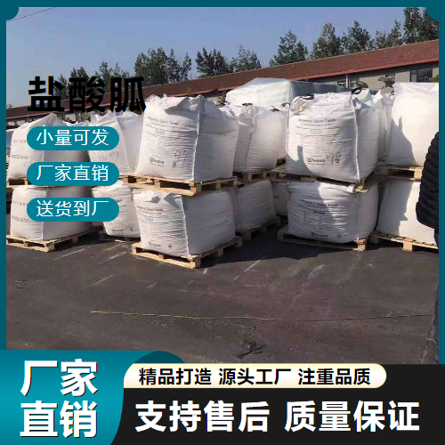 盐酸胍,GuanidineHydrochloride