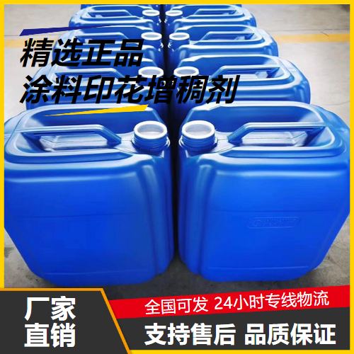 涂料印花增稠剂,Coatingprintingthickerreagent