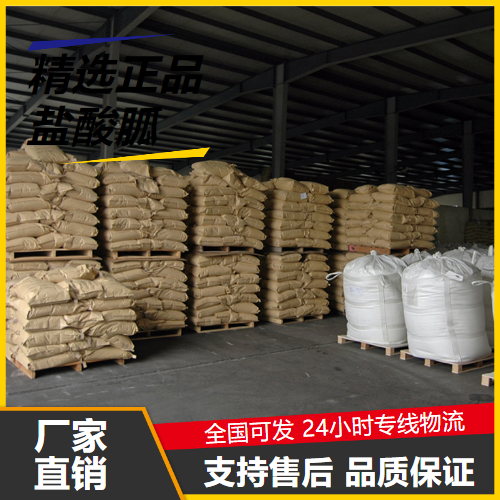 盐酸胍,GuanidineHydrochloride