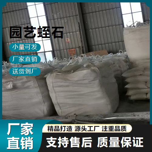 园艺蛭石,Horticulturalvermiculite