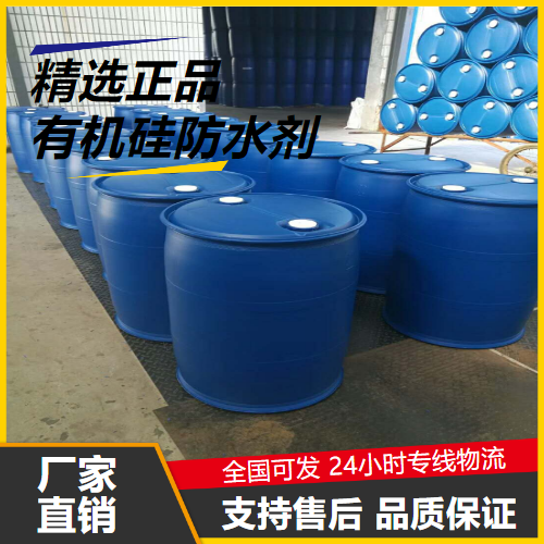 有机硅防水剂,Organosiliconwater-proofingagent